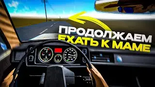 ПРОДОЛЖАЕМ ЕХАТЬ К МАМЕ в The Long Drive!