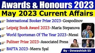 Awards and Honours 2023 | Current Affairs 2023 | May 2023 | पुरस्कार एवं सम्मान 2023 | Updated List