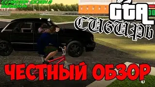 ЧЕСТНЫЙ ОБЗОР MTA СИБИРЬ / GTA Siberia RP (Сервозор 2 #14 / СПЕЦИАЛЬНЫЙ ВЫПУСК)