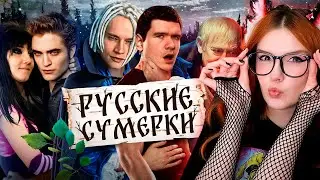 [BadComedian] - Русские ЭМО СУМЕРКИ (твой личный сорт кринжа) Реакция