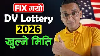 DV Lottery 2026 Fix Date | DV Lottery 2026 Khulne Date & Time FIX