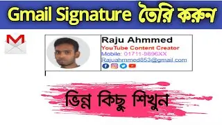 Gmail Singature Tutorial In Bangla । Gmail Signature Create