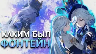 На сколько ФОНТЕЙН изменил игру? | Genshin Impact