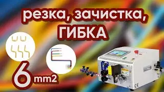 Станок для резки, зачистки и гибки провода KNS 16GS 1-6мм2