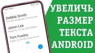 Как изменить размер шрифта и иконок на Андроид телефоне