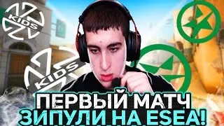 ЗИПУЛЯ ИГРАЕТ ПЕРВЫЙ МАТЧ НА ESEA! ИНК ТРЕНЕР КОМАНДЫ! (CS2) 