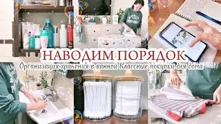 ЕЖЕДНЕВНАЯ УБОРКА / ОРГАНИЗАЦИЯ ХРАНЕНИЯ В ВАННОЙ 🛁