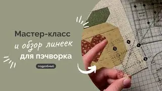 ОБЗОР ЛИНЕЕК | МК БЛОКА