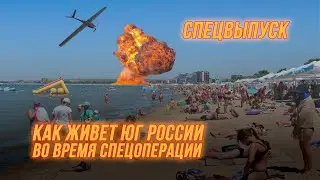 Как живет Юг России во время спецоперации: возросший турпоток под обстрелами