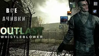 КАК Я ПРОШЕЛ 100% ДОСТИЖЕНИЙ В OUTLAST WHISTLEBLOWER