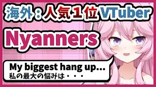 【 翻訳 】 人気１位 VTuber「 私の最大の悩みは・・・ 」 Nyanners 【 切り抜き 】 日本語 | VShojo | 英語 | 字幕 | ホロライブEN | 海外 | English