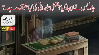 Who invented magic? History Of Magic 🔥 جادو کس نے ایجاد کیا || Nukta Guidance