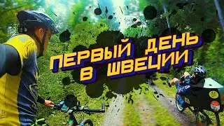 Велопутешествие по Европе. На пароме с велосипедом в Швецию!