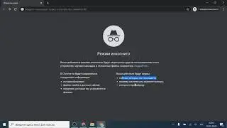 Как запустить Google Chrome в режиме инкогнито