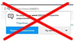 Как отключить запросы на push уведомления в браузерах