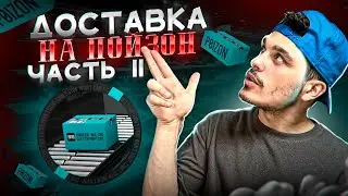 КАК ЗАКАЗАТЬ НА ПОЙЗОН ЧАСТЬ 2 УПАКОВКА И ПРИЕМКА НА СКЛАДЕ. 