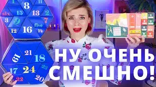 ОЧЕНЬ «СМЕШНОЙ» АДВЕНТ КАЛЕНДАРЬ BENEFIT - Я НА НЕГО ЗЛА! | Как это дарить?!