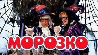 🎥 МОРОЗКО (2010) – Новая версия легендарной сказки! ✨❄️
