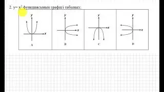 БЖБ/СОР. 7 сынып. 2 тоқсан. Алгебра. 1-нұсқа. Функция. Функцияның графигі. бөлімі.