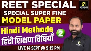 REET 2021 Special Class | Hindi Methods #2 | Model Paper Solutions | RK Vaishnav Sir