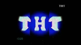 (а что, если??) Как бы мог выглядеть ТНТ в 1992 году