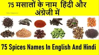 Essential Spices for Indian Cooking | मसालों के नाम | Spices Name | List of Indian spices