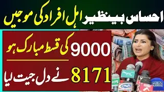 ehsaas latest 9000 ahal afrad | 8171 web portal ehsaas program 2023 | ehsaas check 9000