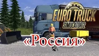 Euro Trucks Simulator 2 Россия #22 - Мы в Лондоне.