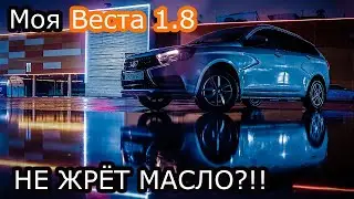 Жор масла на Лада Веста 1.8!!!А так всё хорошо начиналось!