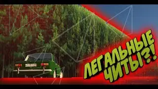 ЧТО НАХОДИТСЯ ЗА СТЕНОЙ ЛЕСА/ЗАБОРОМ АЭС? ЛЕГАЛЬНЫЕ ЧИТЫ В Motor Depot ?!