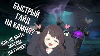 ШО ЗА ГАЙД НА ГРОКА?? / MAYAK / MOBILE LEGENDS