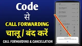 Call forwarding deactivation Code | how to stop call divert with code Call Forwarding Code *21..