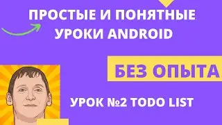 Android studio уроки для начинающих №9 Создание мобильного приложения - легко!