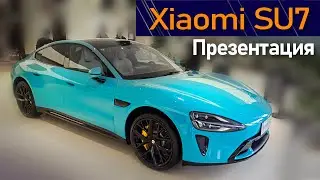 Xiaomi SU7 шокировал китайцев ценой, а Tesla напряглись.  Часть 1