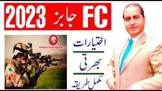 How To Apply in Frontier Corps Jobs|FC New Jobs Online Registration|FC Latest Govt Jobs 2023|