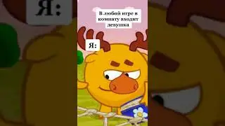 Когда в игру входит девушка | Смешарики #shorts