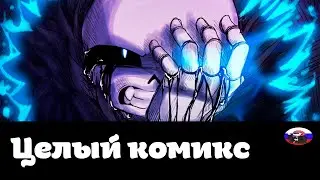 ◄GZtale► - Целый Комикс