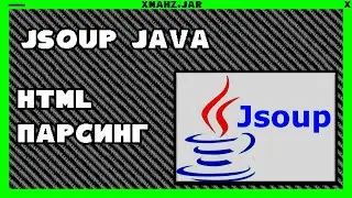 [Java] Jsoup Парсинг HTML