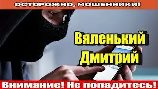 Мошенники звонят по телефону / Мальчик, сливайся!!