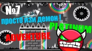 Я пройду эти два новых демона !!! Geometry Dash [7]