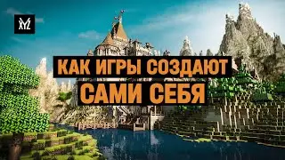 Как работает процедурная генерация миров в играх — Minecraft, No Man's Sky и X-COM