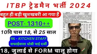 Good News 💯 ITBP Tradesman New Vacancy 2024 ll ITBP Tradesman Recruitment 2024 ll ITBP GD 2024
