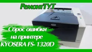 Ремонт принтера Kyosera FS-1320D. Ошибка, мигание лампочек )