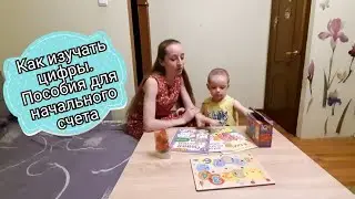 Пособия и игры для обучения ребенка счету