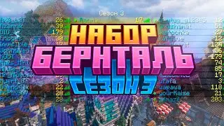 Лучший Бесплатный РП Сервер С МОДАМИ Майнкрафт | Бернталь 3 Сезон | 1.20.1 Forge