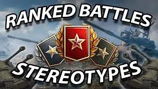 The RANKED BATTLE STEREOTYPES in World of Tanks