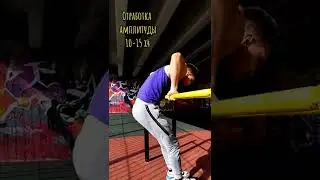 Как научится делать выход силой?