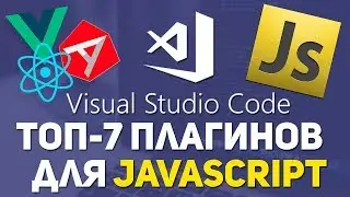 Лучшие JavaScript плагины для VS Code