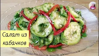 Кабачки по – Корейски! Салат из Кабачков. КОРЕЙСКАЯ КУХНЯ Проще простого! #3