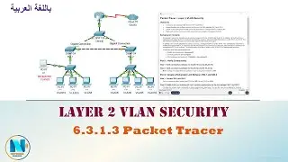 6.3.1.3 Packet Tracer - Layer 2 VLAN Security  STP عربي